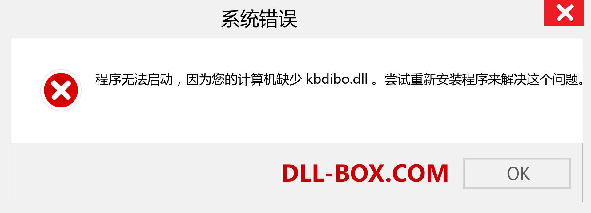 kbdibo.dll 文件丢失？。 适用于 Windows 7、8、10 的下载 - 修复 Windows、照片、图像上的 kbdibo dll 丢失错误